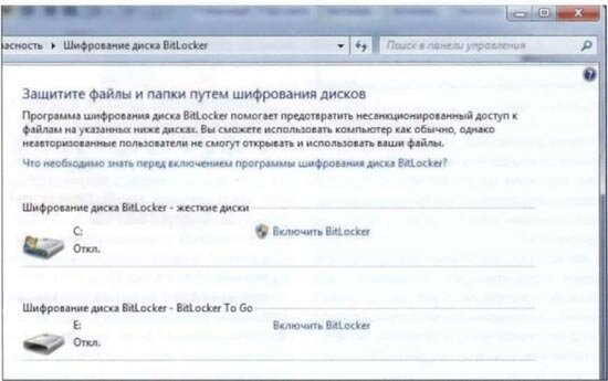 шифрование дисков - защита Windows 7