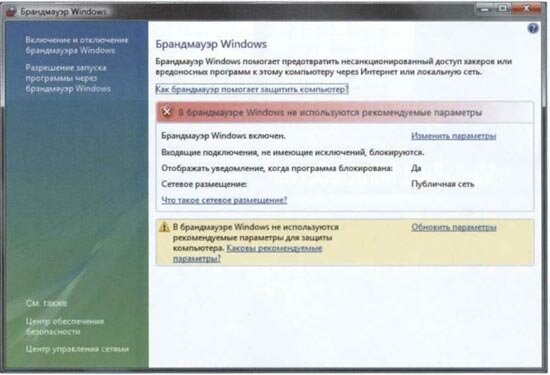 брандмауэр файерволл Windows