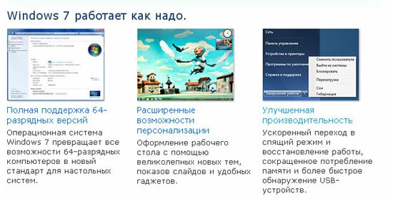 Windows 7 работает намного лучше 