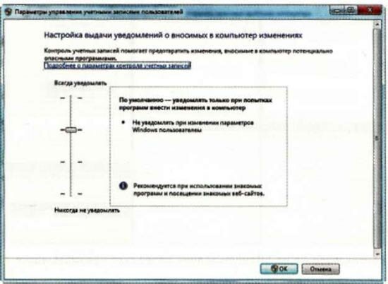 UAC - Контроль учетных записей