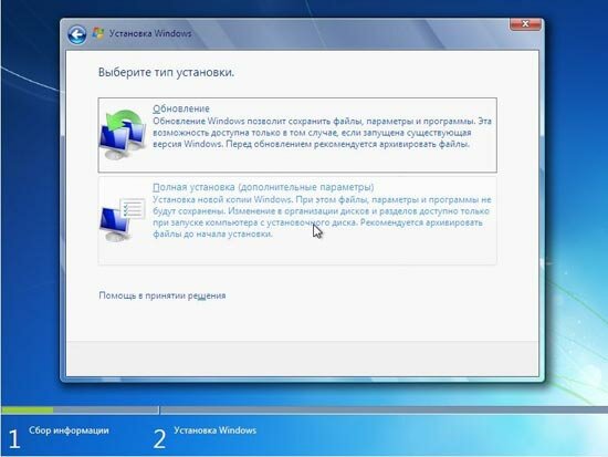 рекомендую проводить установку Windows 7 с нуля