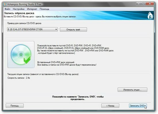 Записать DVD