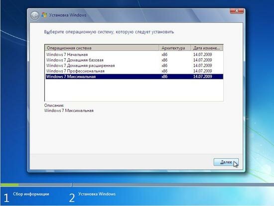 Выбираем версию Windows 7 при установке