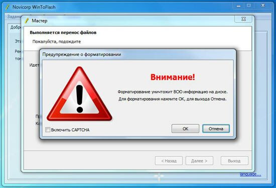 Переносим Windows 7 на USB флешку