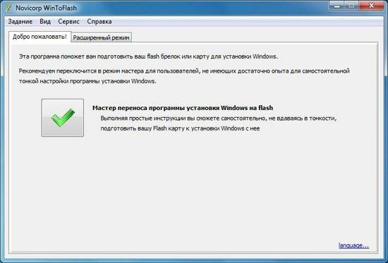 Как перенести Windows 7 на USB флешку