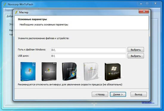 Переносим Windows 7 на USB накопитель