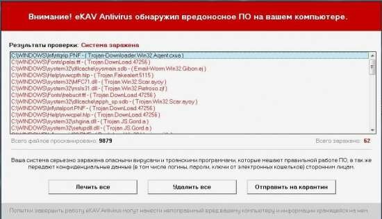 фальшивый антивирус -eKav антивирус