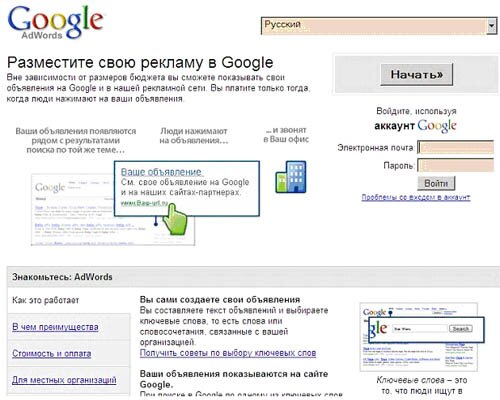 Сайт контекстной рекламы Google.com