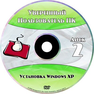 сможете наблюдать весь процесс установки Windows XP у себя на телевизоре и повторять за мной все шаги установки, но уже на компьютере