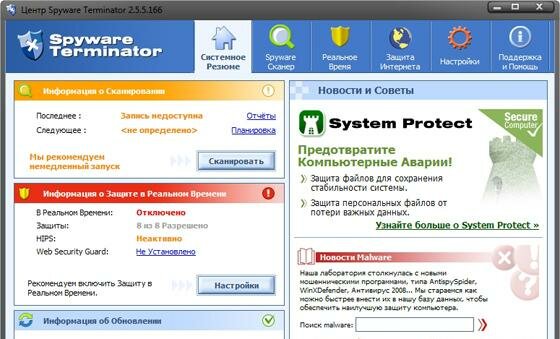 скачать бесплатно Spyware Terminator