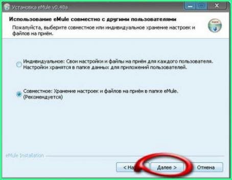 скачать программу emule настройка
