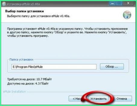Установка программы eMule