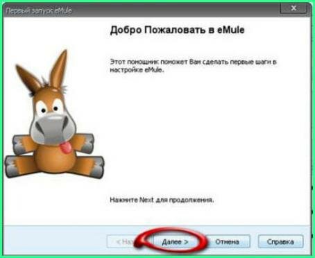 Настройка программы eMULE