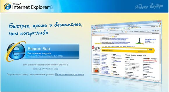 Internet Explorer 8 RU Final (Яндекс-версия). Какие плюсы