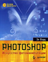 скачать пособие по фотошопу на русском 