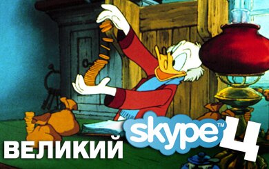 Бесплатная видеосвязь Skype