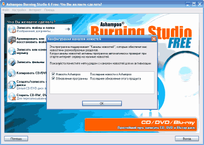 опиание программы Ashampoo Burning Studio FREE