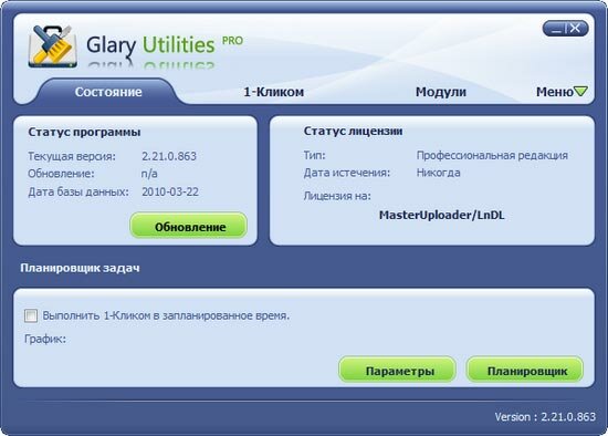 Прогамма Glary Utilities скачать бесплатно | Лучший твикер для Windows 7 XP 