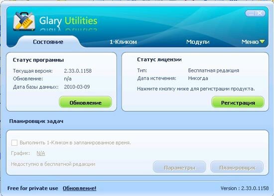  Glary Utilities бесплатно | Лучший твикер для Windows 7 XP | windows твикеры скачать