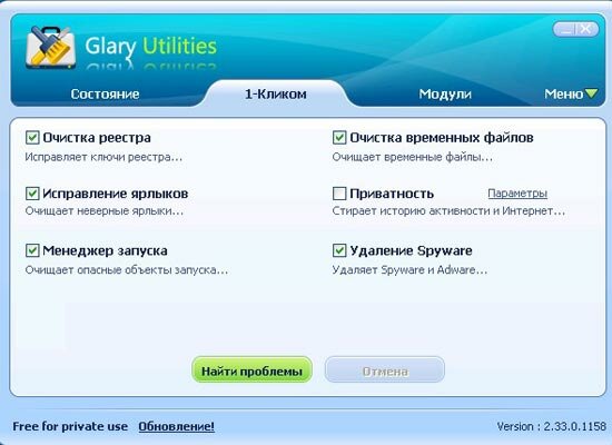 Бесплатный твикер Glary Utilities бесплатно | Лучший твикер для Windows 7 XP