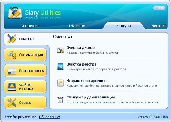 Твикер Glary Utilities бесплатно | Лучший твикер для Windows настройка компьютера