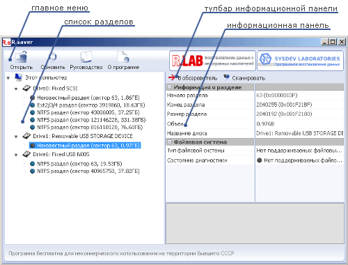 Восстановление информации данных после форматирования