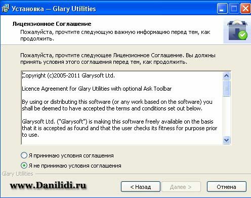 Установка программы Glary Utilities на ноутбук 