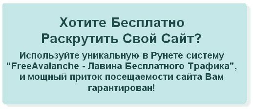 Бесплатная раскрутка сайта - Методы системы продвижения