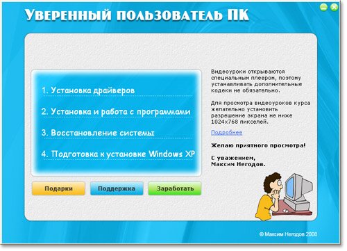 рассмотрим подготовку к установке Windows XP, чтобы избежать потери важной информации, а также максимально упростить все операции, которые нужно будет сделать во время и после установки Windows