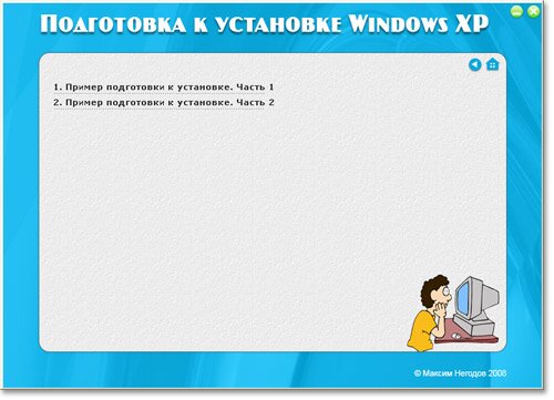 Подготовка к установке Windows XP