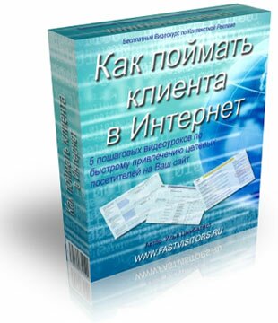 Бесплатная Система контекстной рекламы