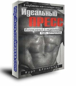 Идеальный пресс - интенсивный шестинедельный курс тренировок 