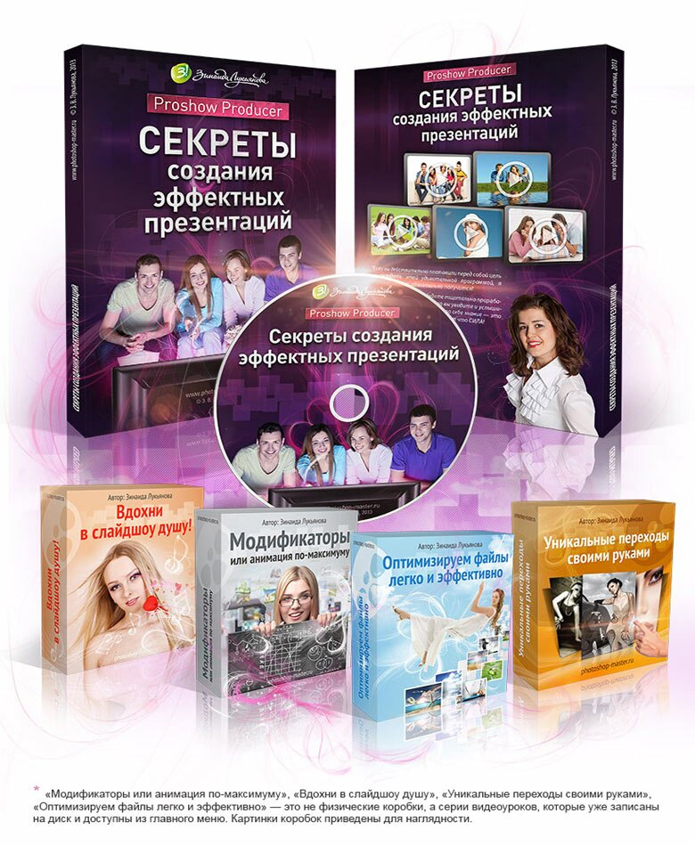 Proshow Producer - Секреты создания эффектных презентаций 