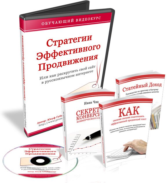 представленная в курсе информация плюс комплект бонусных руководств - это то, что вам нужно на данный момент, то смело оформляйте заказ на свою копию диска