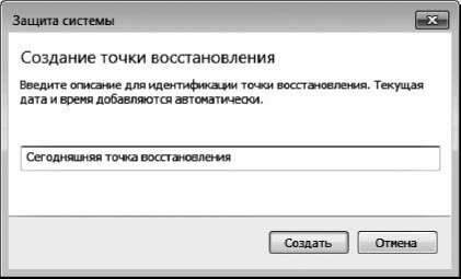 Точка восстановления | создание контрольной точки восстановления системы