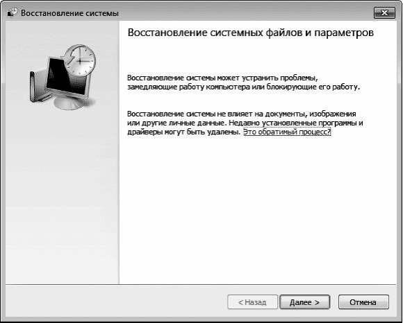 Точка восстановления - создание контрольной точки восстановления системных папок и файлов