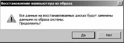 мастер восстановления системы из образа