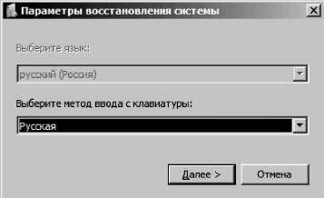 Восстановление системы из резервного образа 