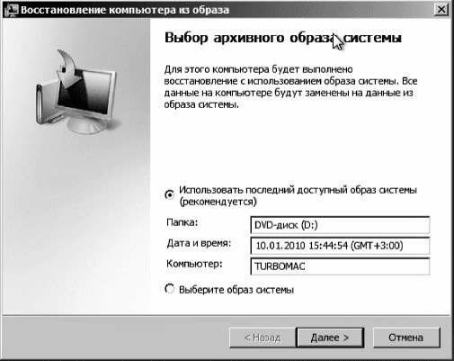 восстановить систему из ее образа на DVD