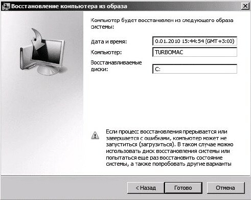 окно мастера восстановления из образа системы Виндовс 
