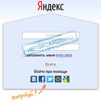 Авторизация на сайте через социальные сети + Яндекс