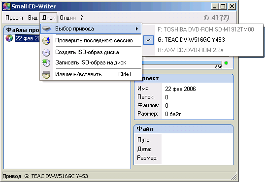 программа для записи дисков Small CD-Writer