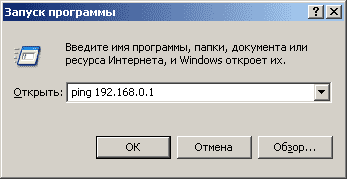 выполнить команду ping с IP адресом