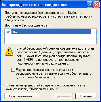 беспроводному сетевому подключению 