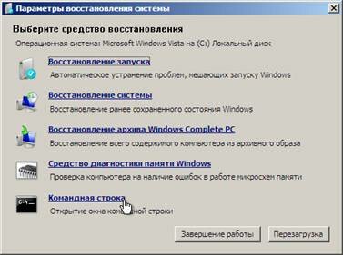 Восстановление загрузчика Windows Vista