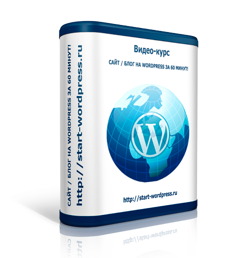 Как бесплатно создать блог сайт за 60 минут | бесплатный видео-курс Вордпресс самостоятельно